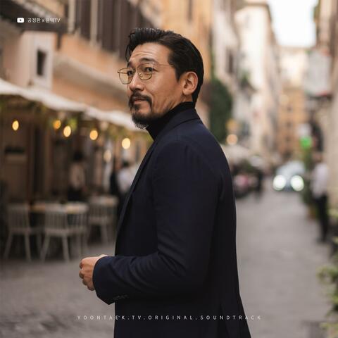 Time goes by (Kong Jeong Hwan X YOONTAEK TV) album art