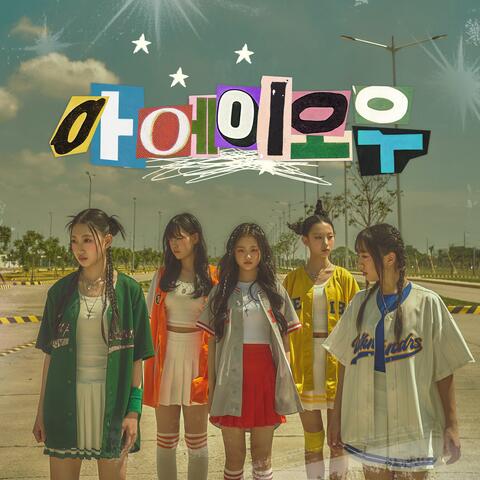 AEIOU album art