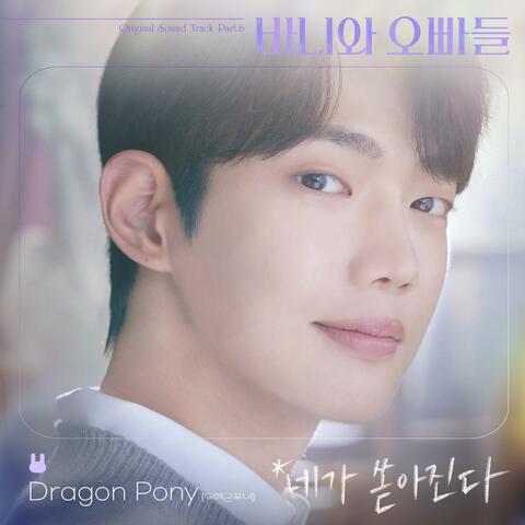 You pour down on me (Crushology 101 Original Soundtrack Pt. 6) album art