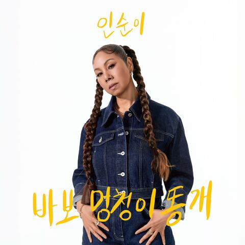 FOOL album art