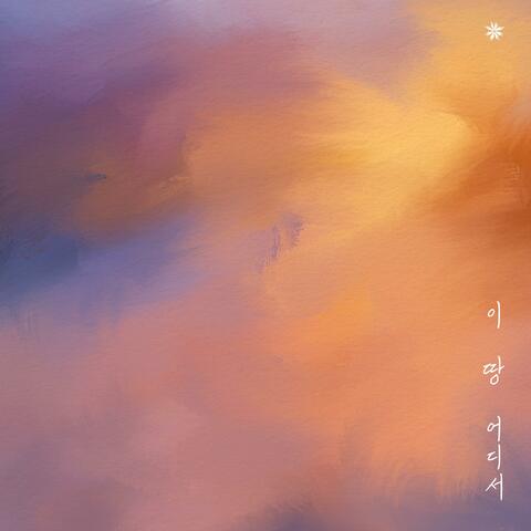 Where on This Life album art
