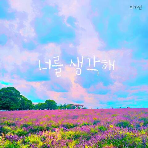 Think About You album art