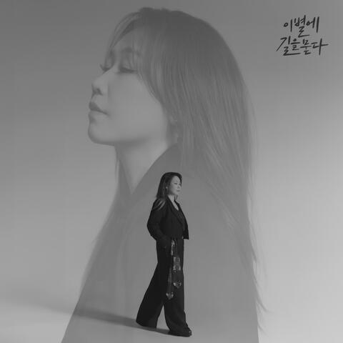 Lost in Love album art