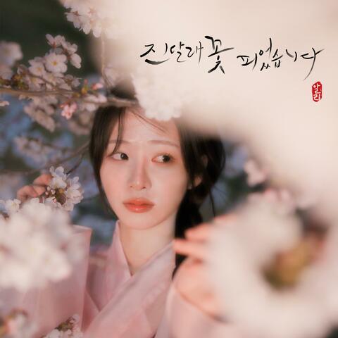 Azaleas album art