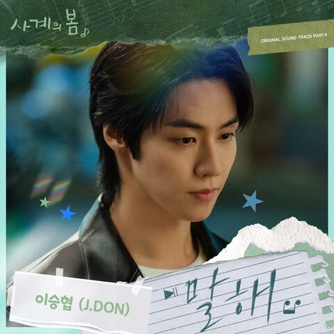 Spring of Youth (Original Soundtrack) Part.4 album art