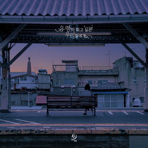 Wishes of The Youth album art