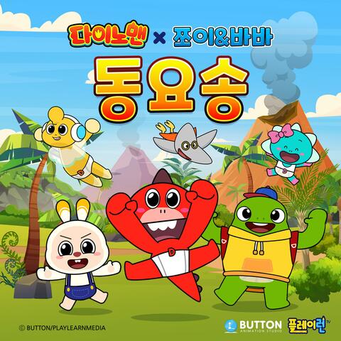 DINOMAN SONG album art