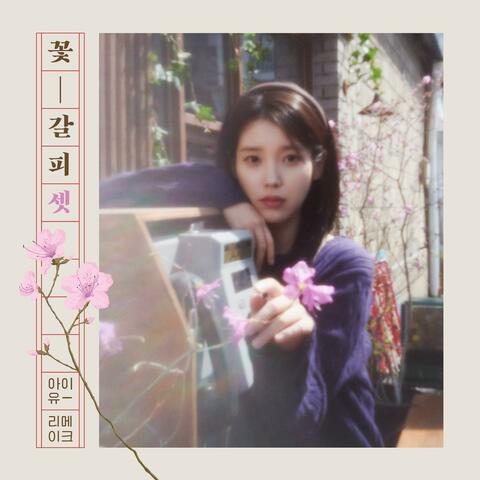 A flower bookmark, Pt. 3 album art