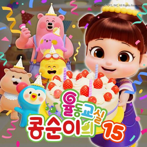 Kongsuni Music Clips 15 album art