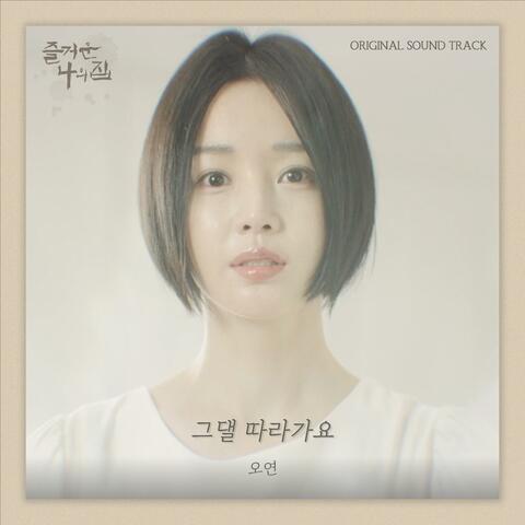 Movie ‘Our Sweet Home’ (Original Soundtrack) album art