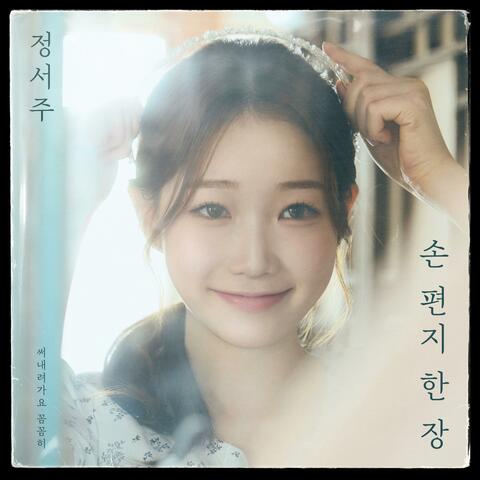 A Handwritten Letter album art
