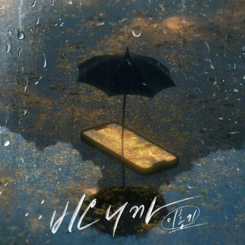 Because It's Raining album art