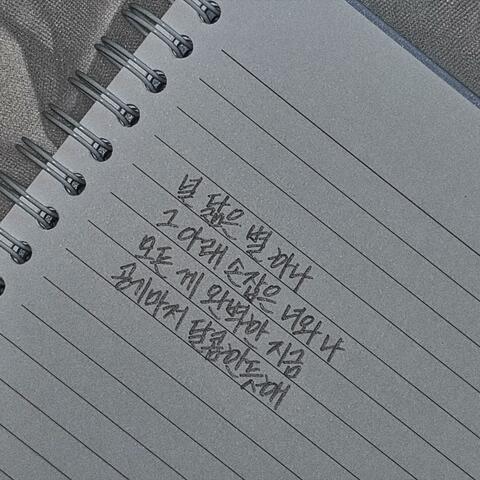 First2 - Words carefully written down album art