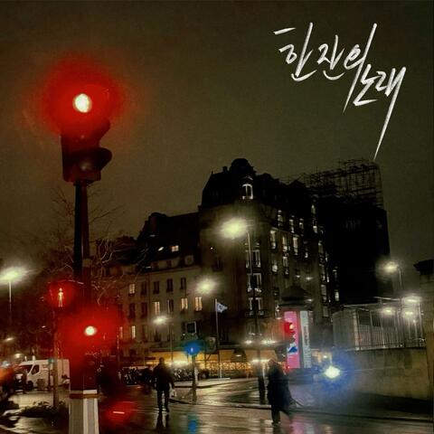 SONG FOR YOU album art