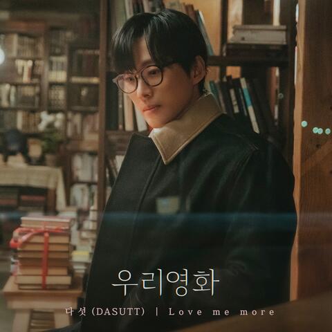 Our Movie (Original Soundtrack) Part.7 album art