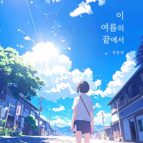At the sunlit end of this summer (Eternal Summer) album art