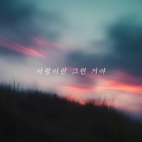 That's what love is album art