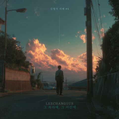That Place, That Time album art