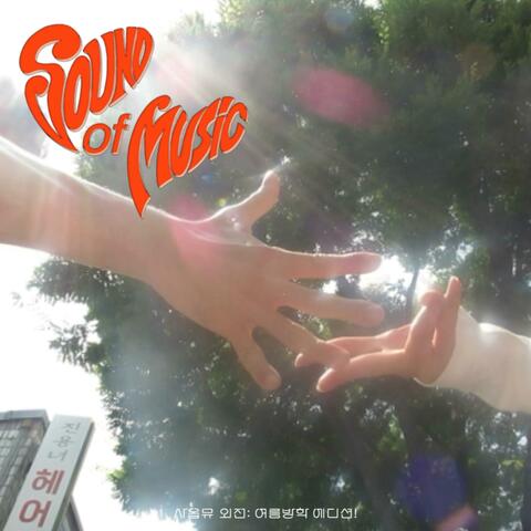 Summer Vacation Edition album art