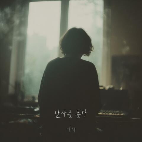 You Don’t Know Men album art
