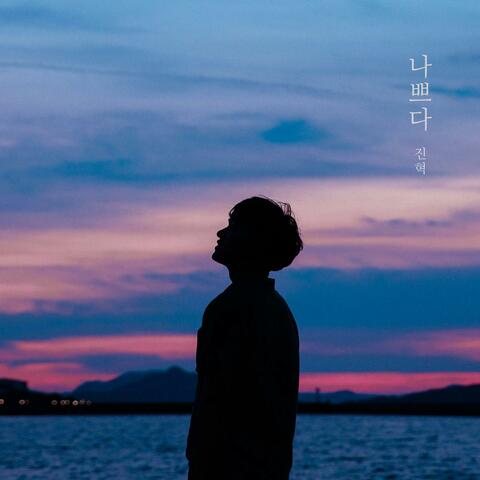 Bad (Jin hyuk X Desperate Ballad Project) album art