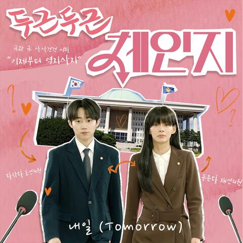The Great Change (Original Soundtrack) album art