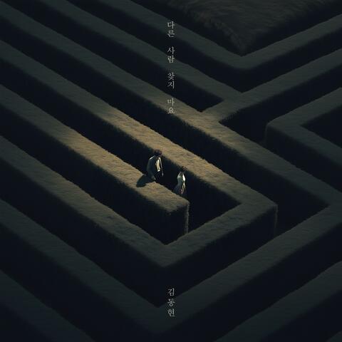 No One Else album art