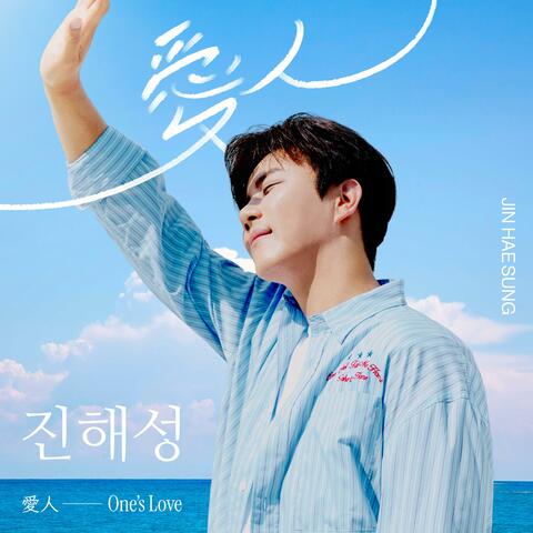 One's Love album art