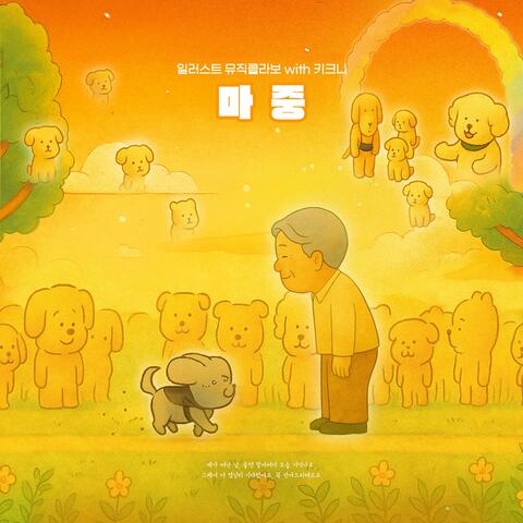 Illustration Music Collaboration with Keykney album art