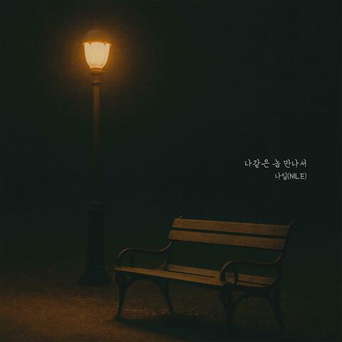 Because of someone like me album art