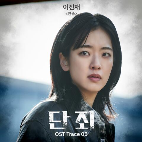 No Mercy Trace. 03 (Original Soundtrack) album art