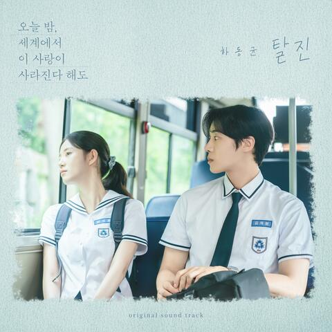 Exhausted (Original Soundtrack from "Even If This Love Disappears Tonight") album art