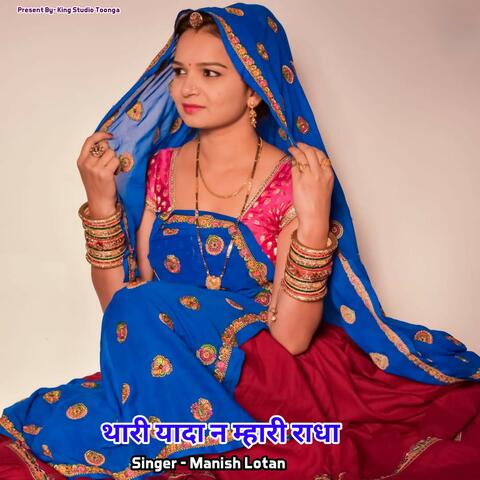 Thari Yada N Mhari Radha album art