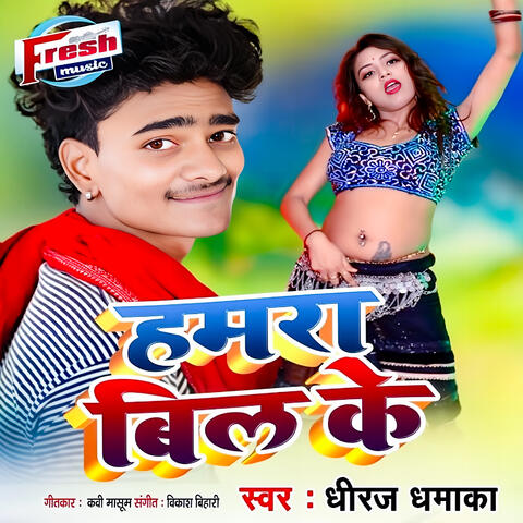 Dela Failai Hamara Bil Ke album art