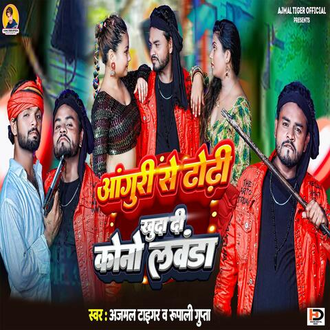 Anguri Se Dhodi Khud Di Kono Lawanda album art