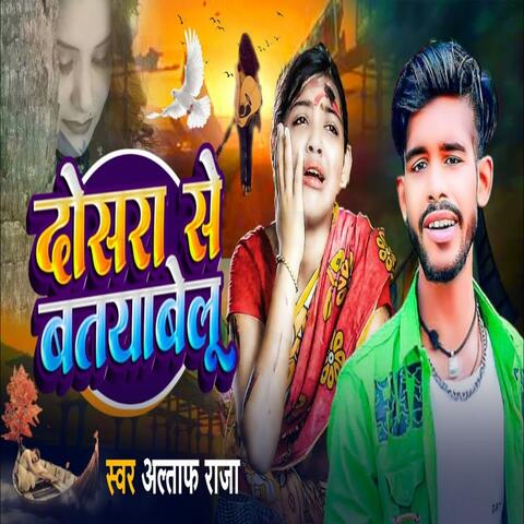 Dosra Se Batiyabe Lu album art