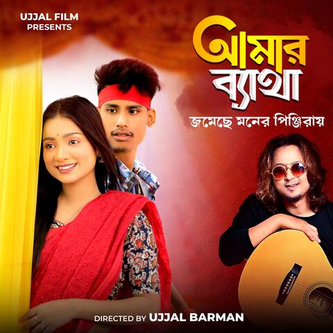 Amar Byatha Jomeche album art
