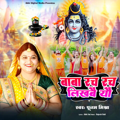 Baba Rach Rach Likhabai Yau album art