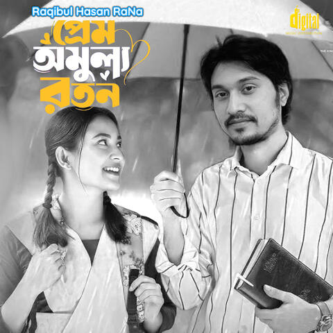 প্রেম অমুল্য রতন album art