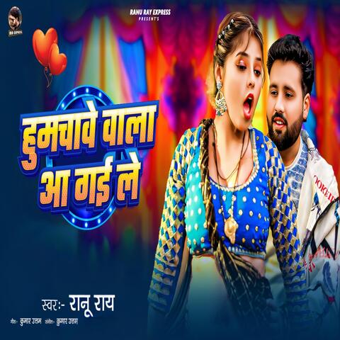 Humchawe Bala Aa Gaile album art