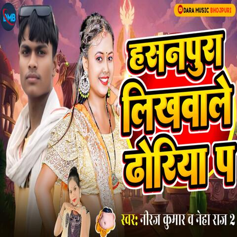 Hasnpura Likhawale Dhhoriya P album art