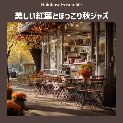 美しい紅葉とほっこり秋ジャズ album art