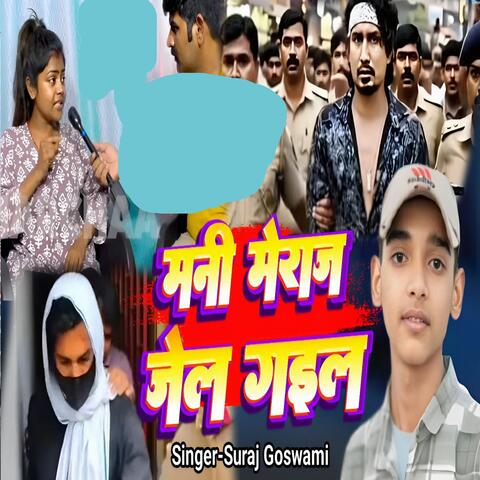 Mani Meraj Jel Gail album art