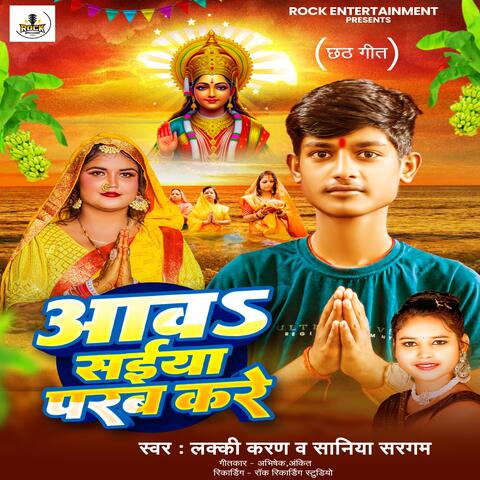 Aab Saiya Parab Kare album art