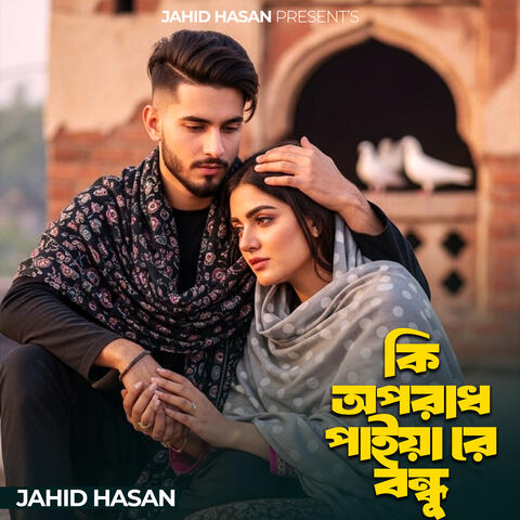 Ki Oporadh Paiya Re Bondhu album art