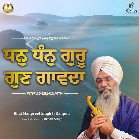 Dhan Dhann Guru Gun Gaavada album art