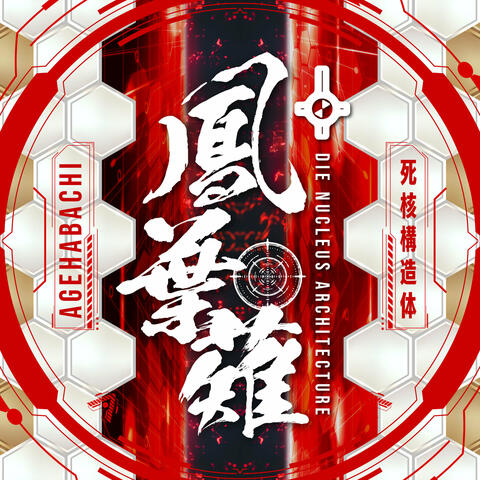 Agehabachi album art