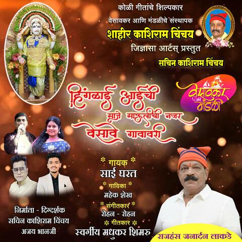 Hingalai Aachi Maje Maulichi album art