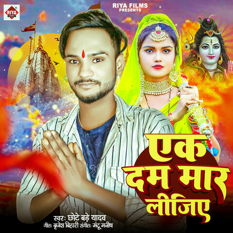 Ek Dam Mar Lijiye album art