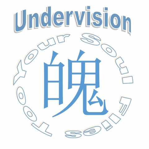 Your Soul Flies Too album art